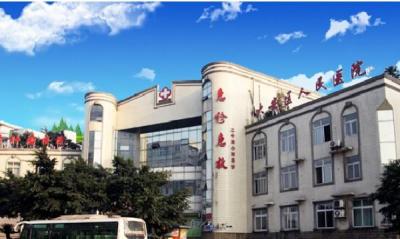 自貢大安人民醫院